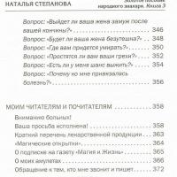 Золотое пособие народного знахаря. Книга 3 — Наталья Степанова