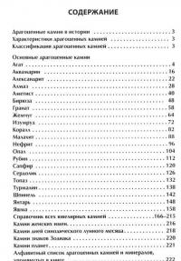 Драгоценные камни. Большая иллюстрированная энциклопедия