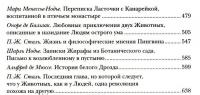 Сцены частной и общественной жизни животных. Этюды современных нравов