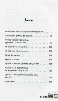 Мені 5 років — И. Молодушкина