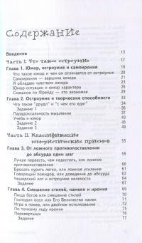 Школа остроумия или как научиться шутить — Виктор Биллевич