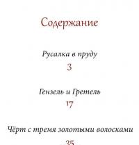 Русалка в пруду — Якоб Гримм, Вильгельм Гримм