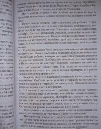 Как подготовить ребенка к изучению математики — Соболева Александра Евгеньевна