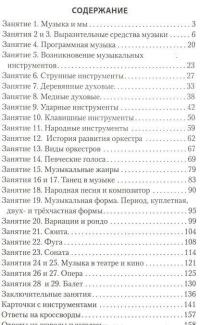 Музыкальная литература. 1 год обучения. Музыка, ее формы и жанры. Рабочая тетрадь — Мария Шорникова