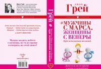 Мужчины с Марса, женщины с Венеры. Курс исполнения желаний. Даже если вы не верите в магию и волшебство — Джон Грэй