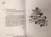 Великие люди, которые изменили мир — Виноградова Татьяна, Григорова Дарина Александровна