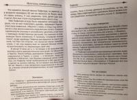 Великие люди, которые изменили мир — Виноградова Татьяна, Григорова Дарина Александровна