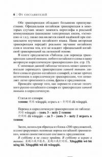 Китайский за 30 дней — Воропаев Николай Николаевич, Ма Тянюй