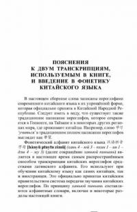 Китайский за 30 дней — Воропаев Николай Николаевич, Ма Тянюй