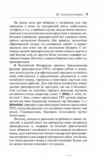 Китайский за 30 дней — Воропаев Николай Николаевич, Ма Тянюй