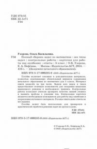 Математика. 3 класс. Полный сборник задач. Все типы задач — Нефедова Елена Алексеевна, Узорова Ольга Васильевна