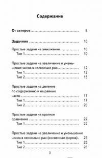 Математика. 3 класс. Полный сборник задач. Все типы задач — Нефедова Елена Алексеевна, Узорова Ольга Васильевна