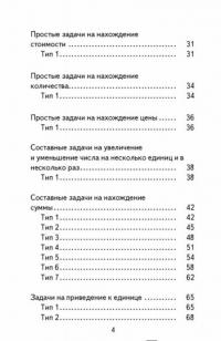 Математика. 3 класс. Полный сборник задач. Все типы задач — Нефедова Елена Алексеевна, Узорова Ольга Васильевна