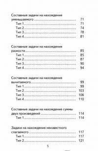 Математика. 3 класс. Полный сборник задач. Все типы задач — Нефедова Елена Алексеевна, Узорова Ольга Васильевна