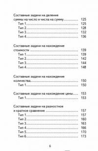 Математика. 3 класс. Полный сборник задач. Все типы задач — Нефедова Елена Алексеевна, Узорова Ольга Васильевна