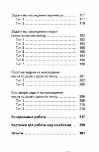 Математика. 3 класс. Полный сборник задач. Все типы задач — Нефедова Елена Алексеевна, Узорова Ольга Васильевна