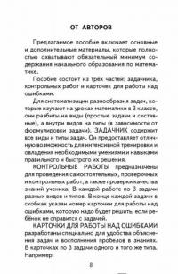 Математика. 3 класс. Полный сборник задач. Все типы задач — Нефедова Елена Алексеевна, Узорова Ольга Васильевна