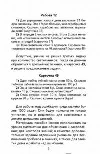 Математика. 3 класс. Полный сборник задач. Все типы задач — Нефедова Елена Алексеевна, Узорова Ольга Васильевна