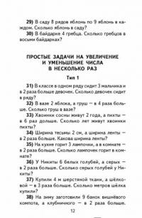 Математика. 3 класс. Полный сборник задач. Все типы задач — Нефедова Елена Алексеевна, Узорова Ольга Васильевна