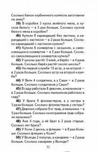 Математика. 3 класс. Полный сборник задач. Все типы задач — Нефедова Елена Алексеевна, Узорова Ольга Васильевна