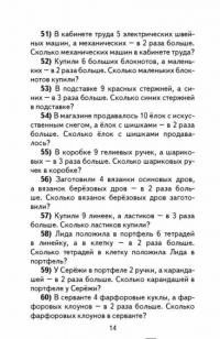 Математика. 3 класс. Полный сборник задач. Все типы задач — Нефедова Елена Алексеевна, Узорова Ольга Васильевна