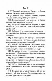 Математика. 3 класс. Полный сборник задач. Все типы задач — Нефедова Елена Алексеевна, Узорова Ольга Васильевна