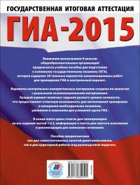 ГИА-2015. Русский язык. 9 класс. 30 типовых вариантов экзаменационных работ для подготовки к основному государственному экзамену — Людмила Степанова