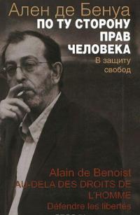 По ту сторону прав человека. В защиту свобод — Ален де Бенуа