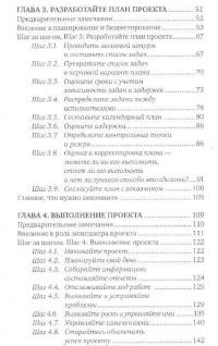 Управление проектами от А до Я — Ричард Ньютон