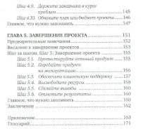 Управление проектами от А до Я — Ричард Ньютон