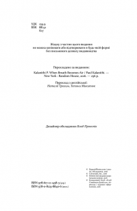 Коли подих стає повітрям — Пол Каланити