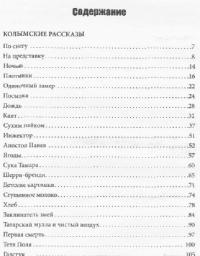 Колымские рассказы — Варлам Шаламов