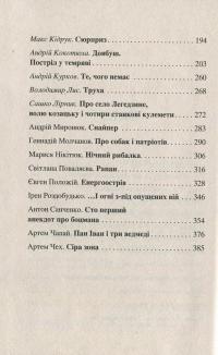 Я like Україну! / Я люблю Україну! — Анатолий Днистровый, Андрей Курков, Светлана Поваляева, Сергей Батурин, Геннадий Молчанов, Марина Гримич, Владимир Лис, Андрей Кокотюха, Ирэн Роздобудько, Лариса Денисенко, Любко Дереш, Елена Захарченко, Антон Санченко