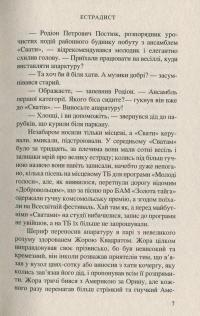 Я like Україну! / Я люблю Україну! — Анатолий Днистровый, Андрей Курков, Светлана Поваляева, Сергей Батурин, Геннадий Молчанов, Марина Гримич, Владимир Лис, Андрей Кокотюха, Ирэн Роздобудько, Лариса Денисенко, Любко Дереш, Елена Захарченко, Антон Санченко