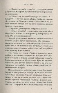 Я like Україну! / Я люблю Україну! — Анатолий Днистровый, Андрей Курков, Светлана Поваляева, Сергей Батурин, Геннадий Молчанов, Марина Гримич, Владимир Лис, Андрей Кокотюха, Ирэн Роздобудько, Лариса Денисенко, Любко Дереш, Елена Захарченко, Антон Санченко