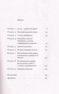 Думай як фрік — Стивен Левитт, Стивен Дабнер