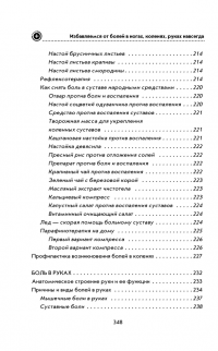 Избавляемся от болей в ногах, коленях, руках навсегда — Елена Романова