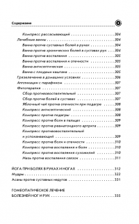 Избавляемся от болей в ногах, коленях, руках навсегда — Елена Романова