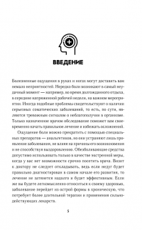 Избавляемся от болей в ногах, коленях, руках навсегда — Елена Романова