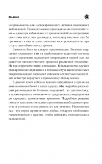 Избавляемся от болей в ногах, коленях, руках навсегда — Елена Романова