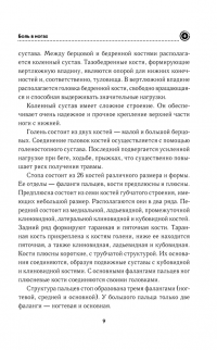 Избавляемся от болей в ногах, коленях, руках навсегда — Елена Романова