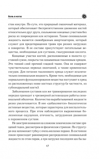 Избавляемся от болей в ногах, коленях, руках навсегда — Елена Романова