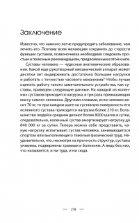 Здоровые сосуды. Побеждаем варикоз, тромбоз, атеросклероз, геморрой + Здоровые суставы. Побеждаем артроз, артрит, остеопороз