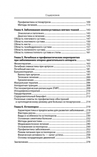 Здоровые сосуды. Побеждаем варикоз, тромбоз, атеросклероз, геморрой + Здоровые суставы. Побеждаем артроз, артрит, остеопороз