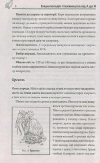 Енциклопедія птахівництва від А до Я. Універсальний посібник для мудрого господаря