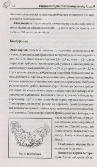 Енциклопедія птахівництва від А до Я. Універсальний посібник для мудрого господаря