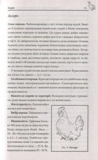 Енциклопедія птахівництва від А до Я. Універсальний посібник для мудрого господаря