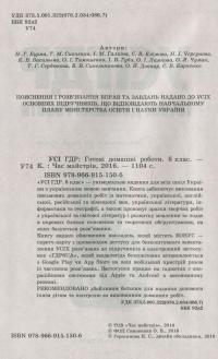 Усі ГДР. Готові домашні роботи та пояснення. 6 клас