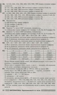 Усі ГДР. Готові домашні роботи та пояснення. 6 клас