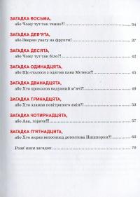 Знайомтесь: детектив Нишпорка. Нові клопоти детектива Нишпорки — Гжегож Касдепке